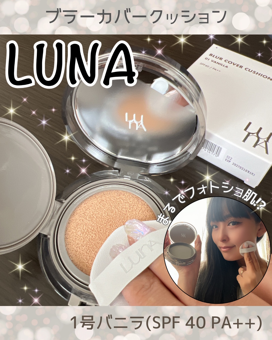 ブラーカバークッション/LUNA/クッションファンデーションを使ったクチコミ（1枚目）