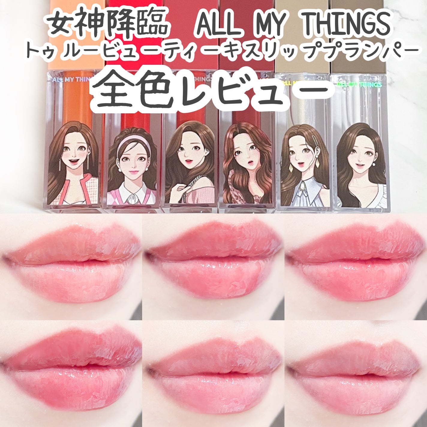 オールマイシングス トゥルービューティ キス リッププランパー/all my things/リッププランパーを使ったクチコミ(1枚目)