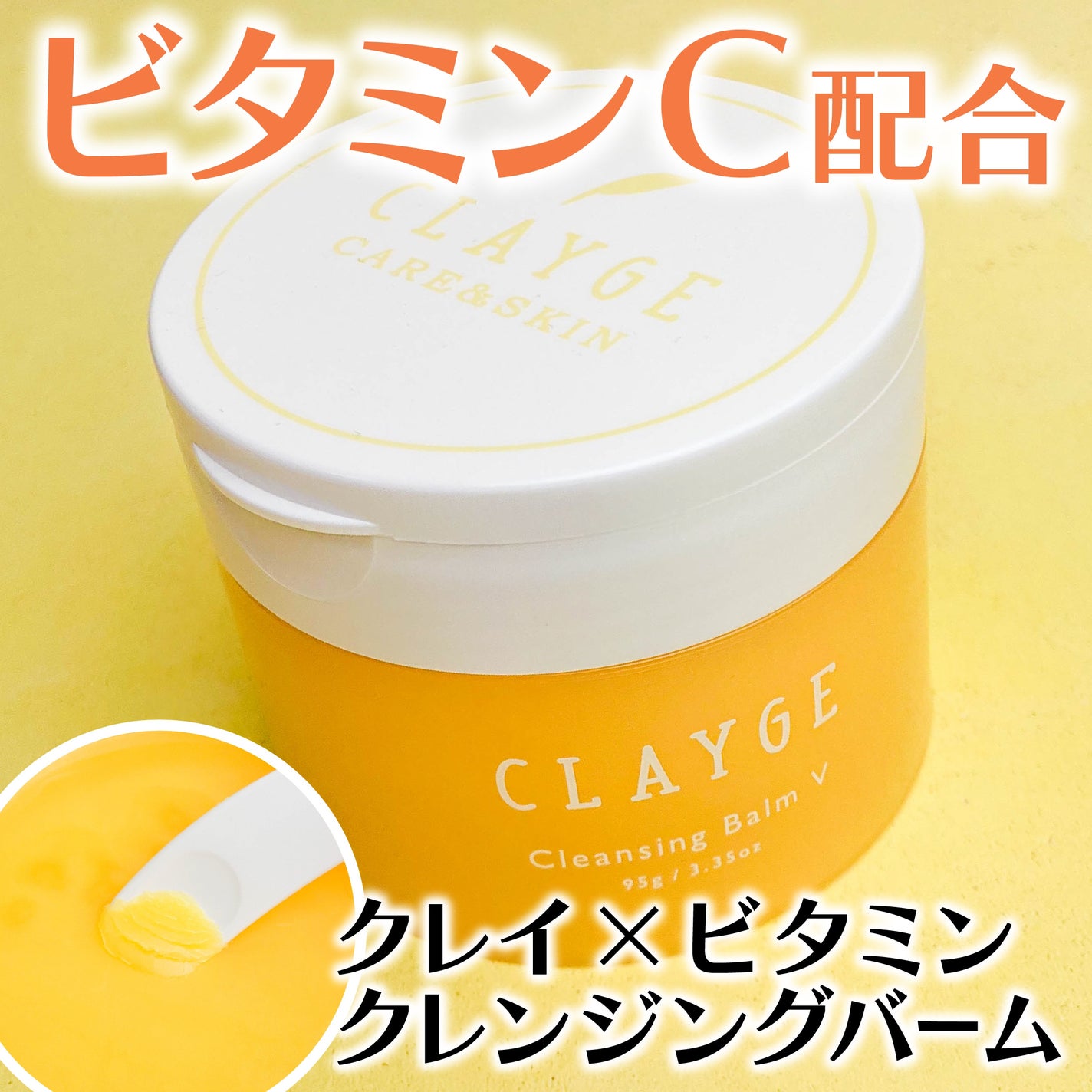 クレンジングバームV/CLAYGE/クレンジングバームを使ったクチコミ(1枚目)