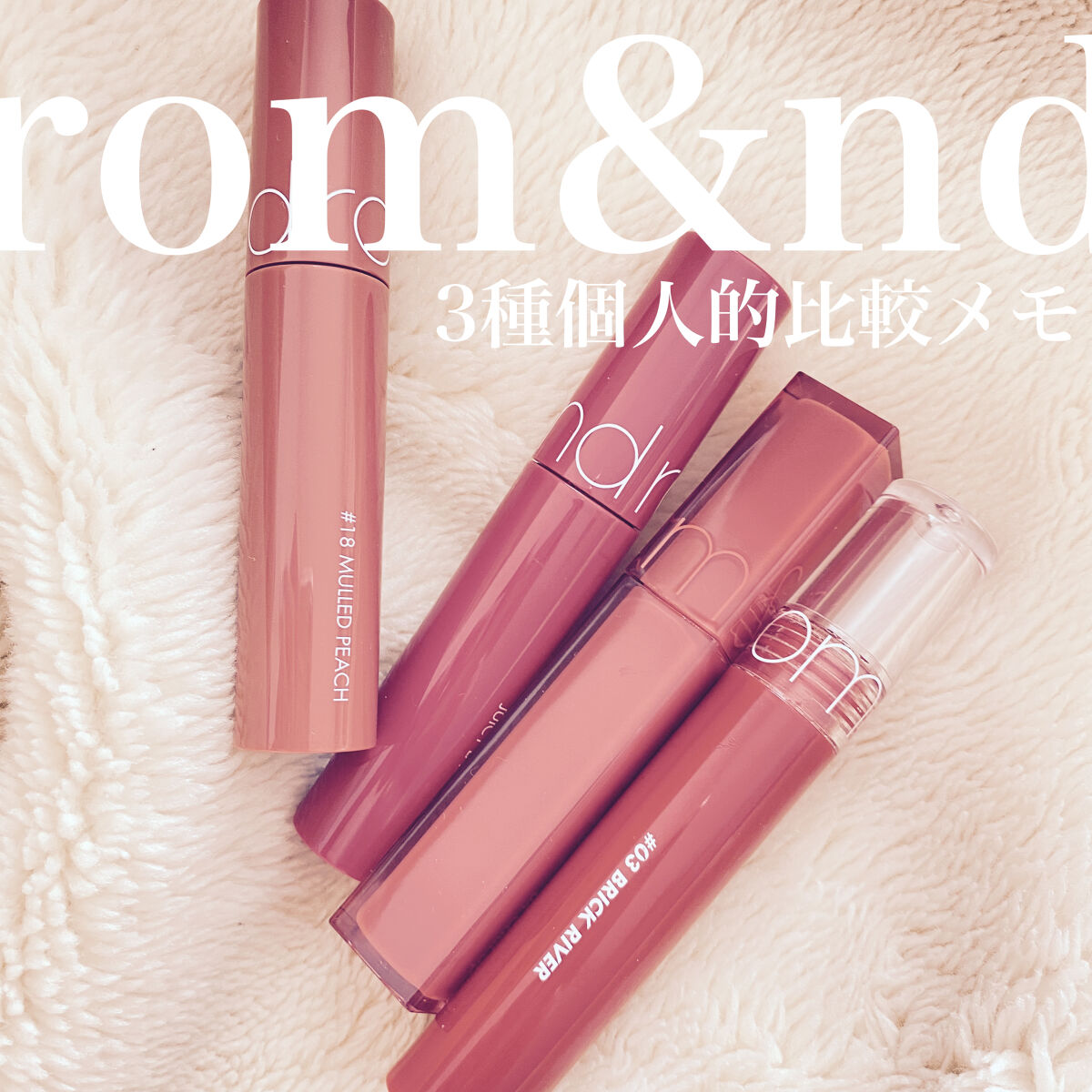 ジューシーラスティングティント/rom&nd/リップティントを使ったクチコミ（1枚目）