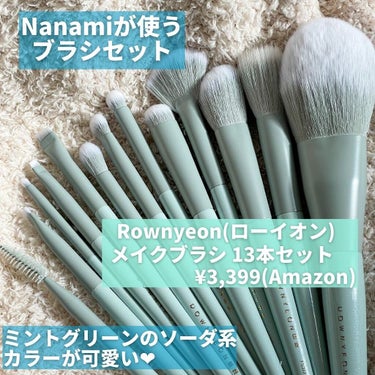 ROWNYEON 緑姫シリーズ メイクブラシ１３本セット 化粧ポーチ付き/Rownyeon/メイクブラシを使ったクチコミ（4枚目）