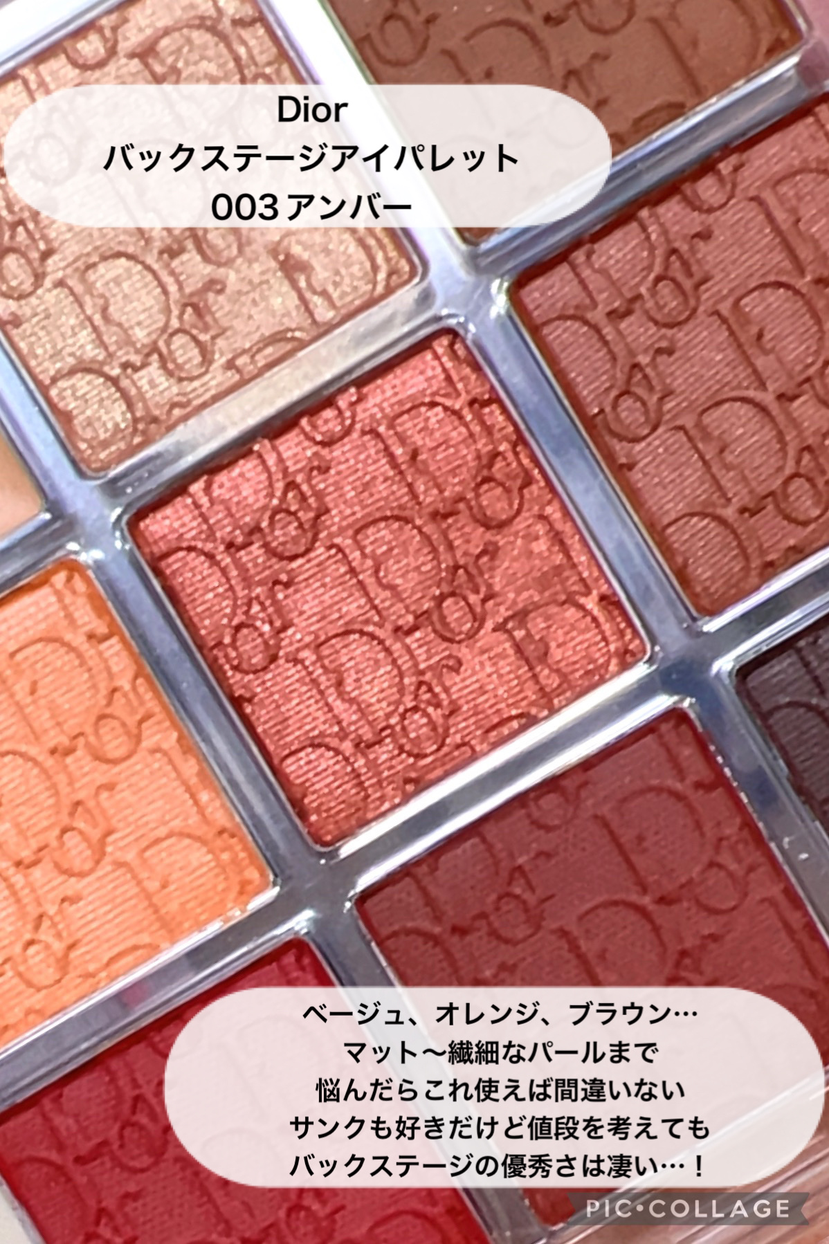 ディオール バックステージ アイ パレット 003 アンバー/Dior/アイシャドウパレットを使ったクチコミ（2枚目）
