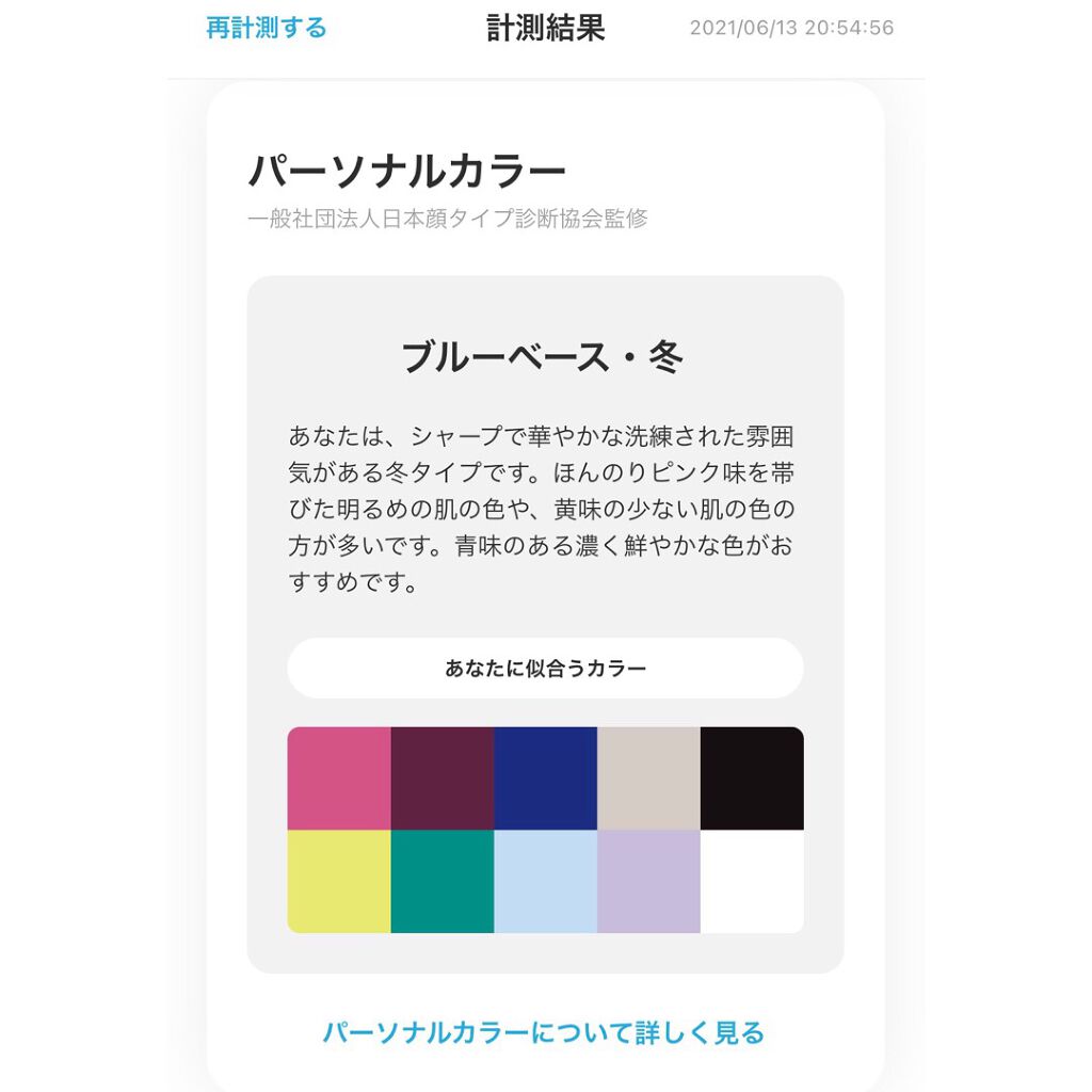 sachico on LIPS 「#zozoグラスやってみたかなり前に申し込んでいて忘れた頃に届..」(6枚目)