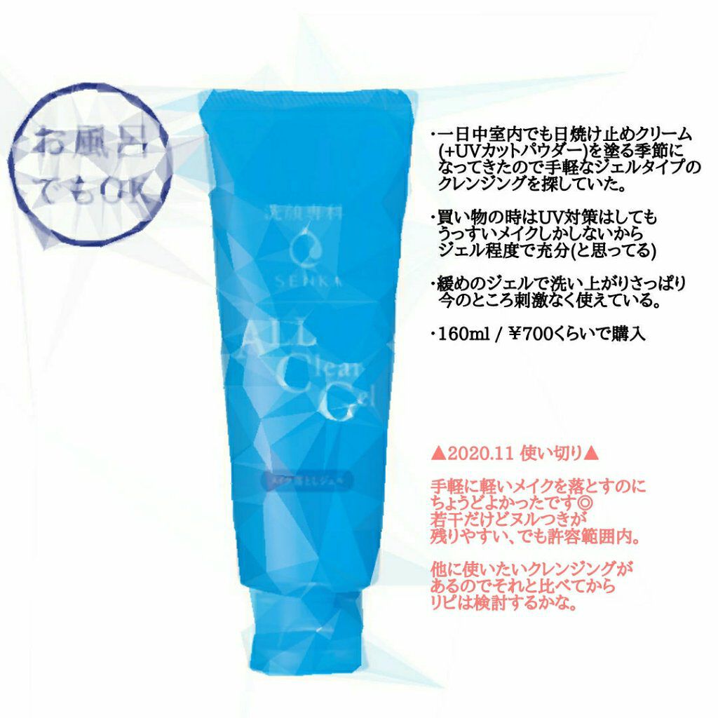 オールクリアジェル/SENKA(専科)/クレンジングジェルを使ったクチコミ(1枚目)