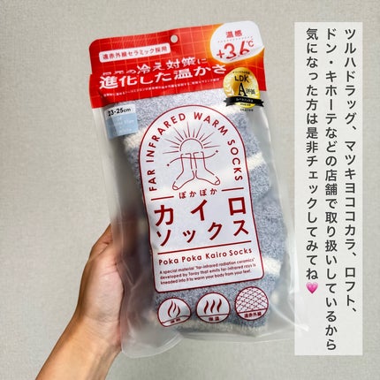ぽかぽかカイロソックス/カイロソックス/暖かい靴下を使ったクチコミ(7枚目)