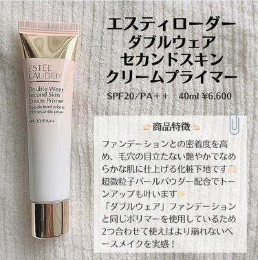 ダブル ウェア セカンド スキン クリーム プライマー/ESTEE LAUDER/化粧下地を使ったクチコミ（2枚目）