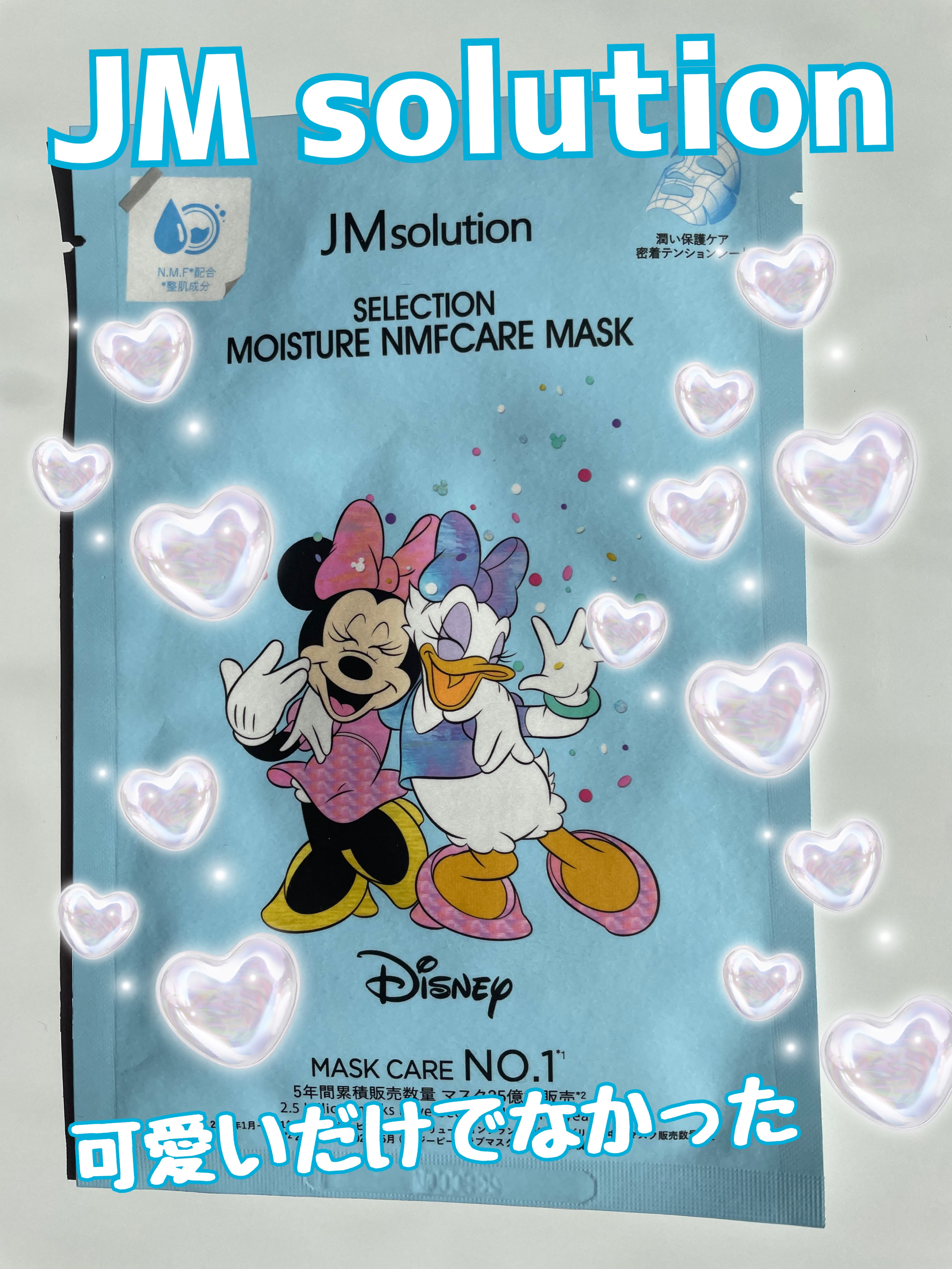 セレクション モイスチャー NMFケア マスク/JMsolution-japan edition-/シートマスク・パックを使ったクチコミ（1枚目）