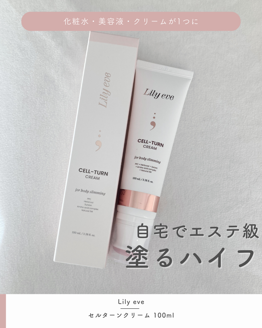 セルターンクリーム 100ml/リリーイブ/フェイスクリームを使ったクチコミ(1枚目)