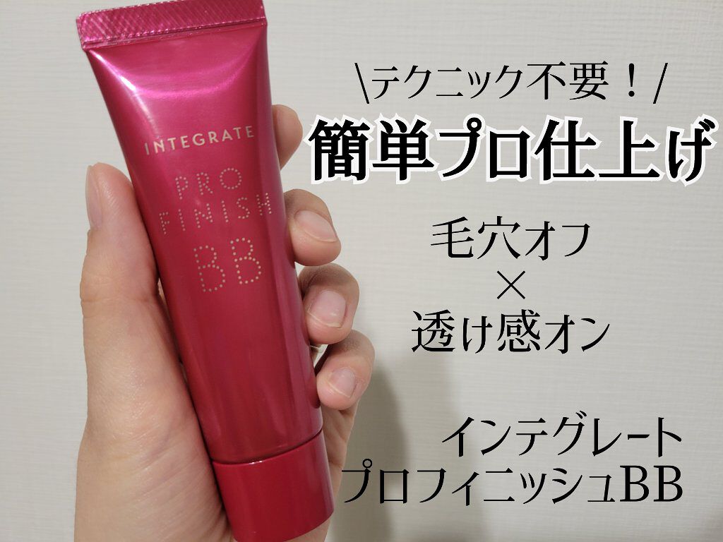 プロフィニッシュ BB/インテグレート/BBクリームを使ったクチコミ（1枚目）