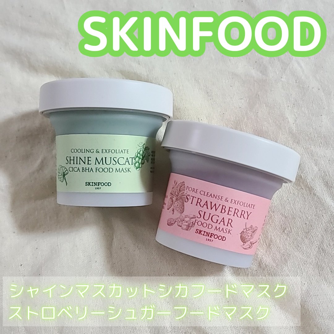 ストロベリーシュガー フードマスク/SKINFOOD/洗い流すパック・マスクを使ったクチコミ（1枚目）