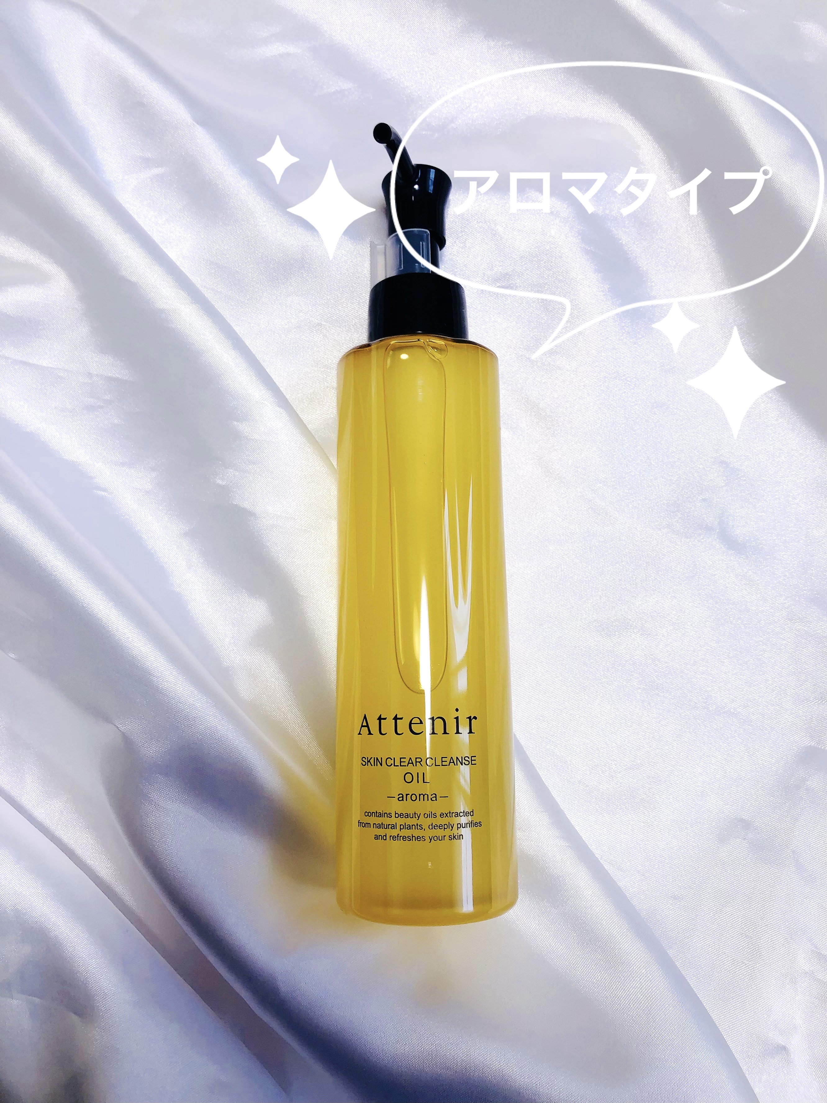 スキンクリア クレンズ オイル ＜アロマタイプ＞/アテニア/オイルクレンジングを使ったクチコミ（1枚目）