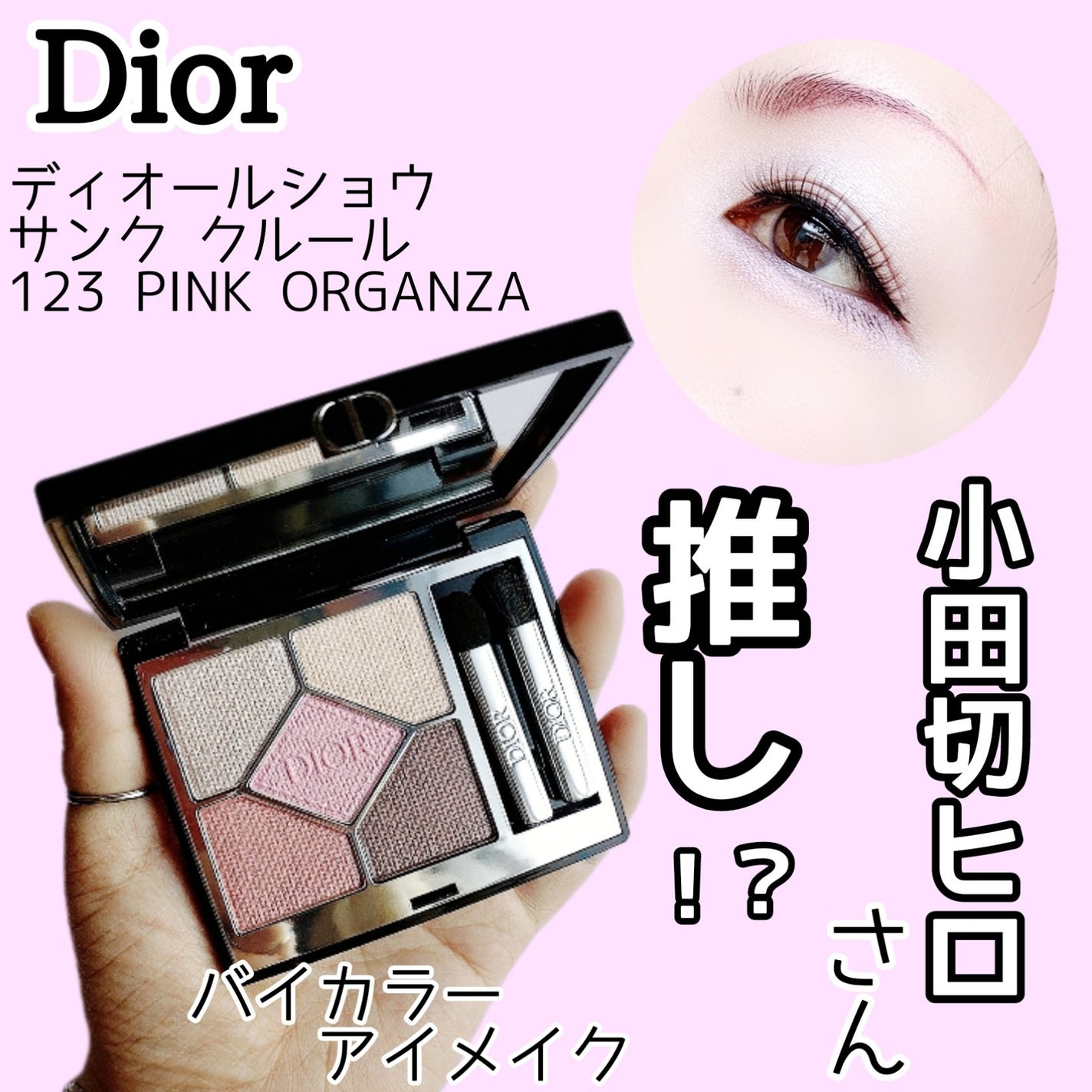 アイシャドウ dior 2024年冬新作アイシャドウ】ディオールショウ サンク クルール