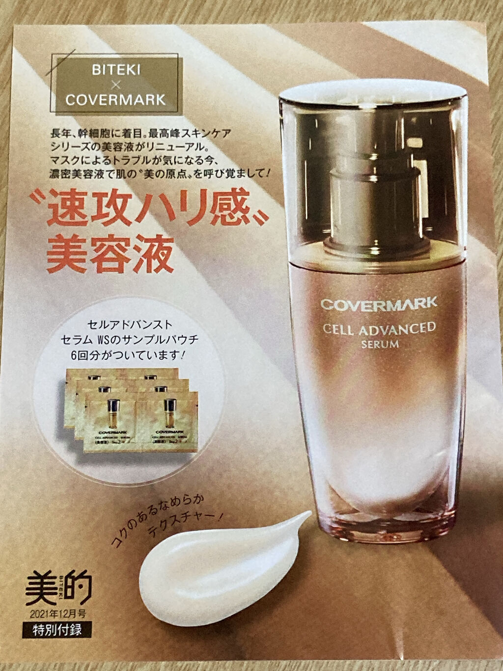WEB限定 カバーマーク セルアドバンストセラムWS 美容液 40ml