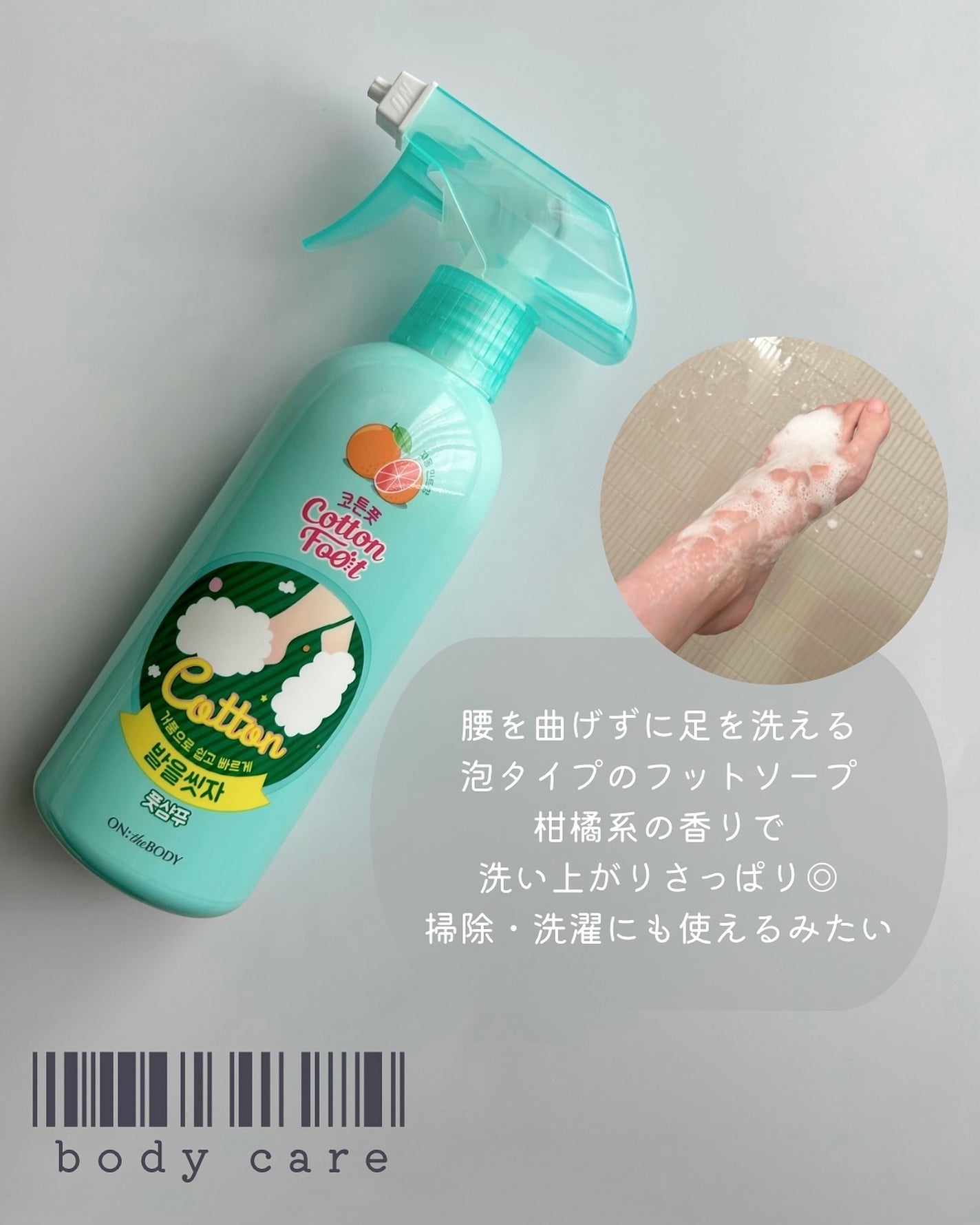 足を洗おう フットシャンプー/ON: THE BODY/レッグ・フットケアを使ったクチコミ(4枚目)