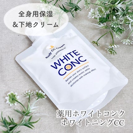 薬用ホワイトコンク ホワイトニングCC CII/ホワイトコンク/ボディクリームを使ったクチコミ(1枚目)