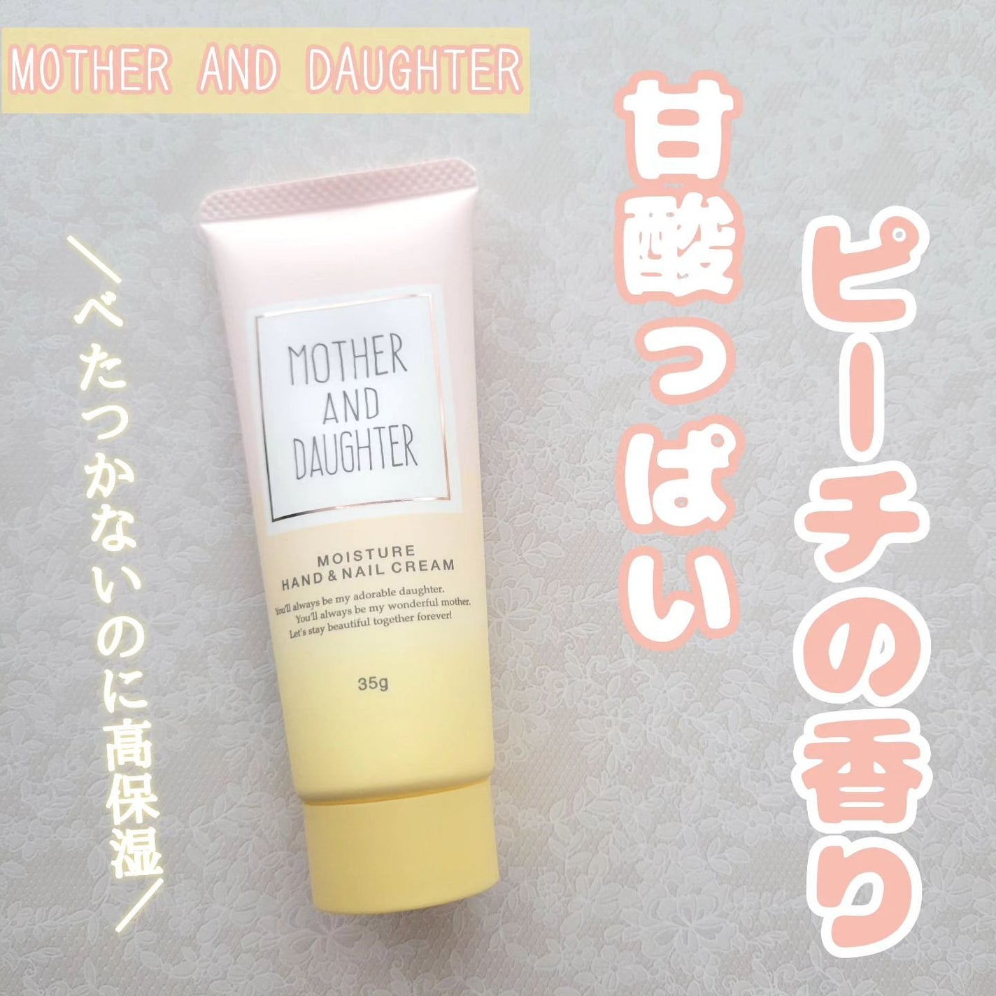 モイスチャーハンド&ネイルクリーム ピーチジャスミンの香り/Mother&Daughter/ネイルオイル・トリートメントを使ったクチコミ(1枚目)