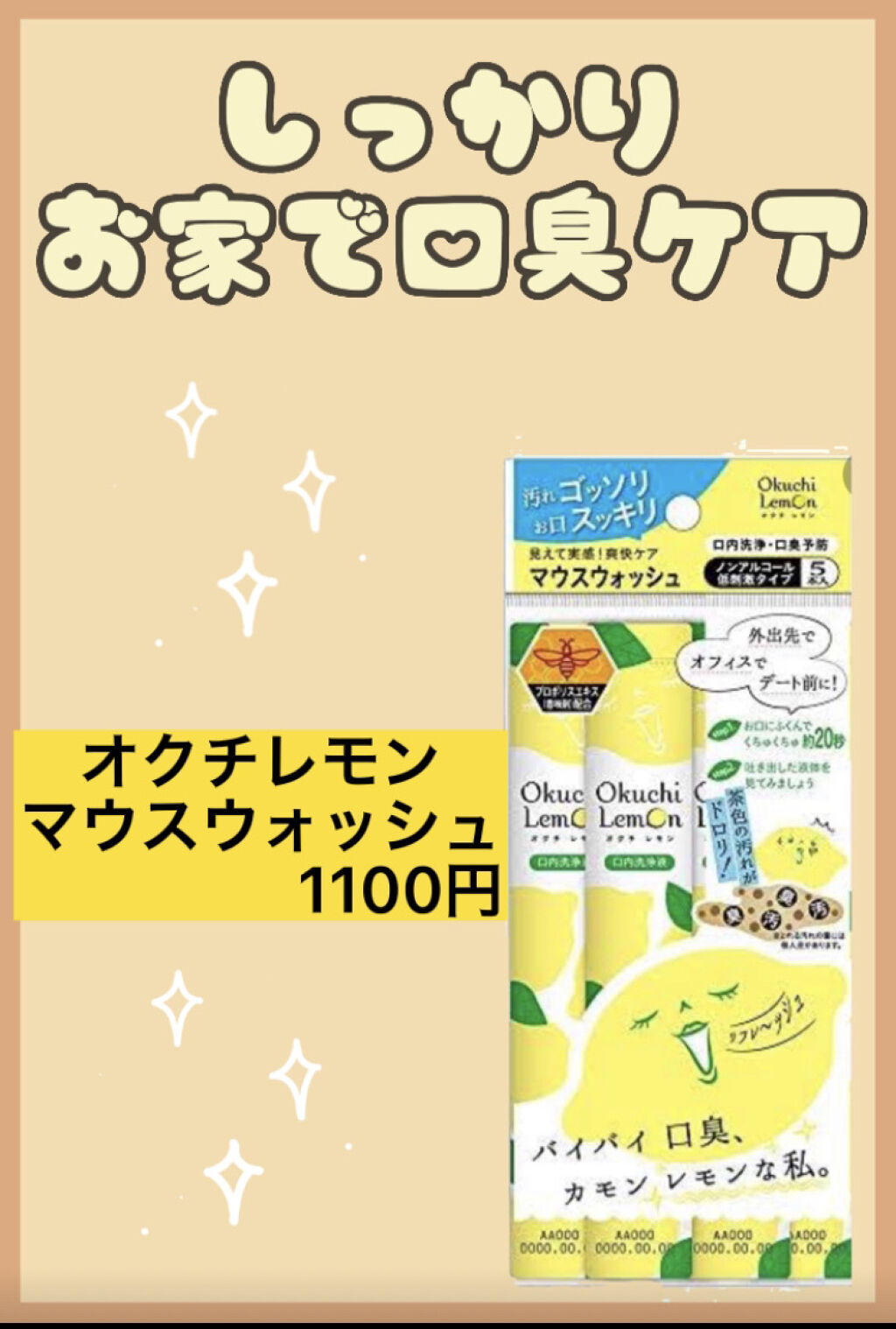 オクチレモン（マウスウォッシュ）/オクチシリーズ/マウスウォッシュ・スプレーを使ったクチコミ（1枚目）