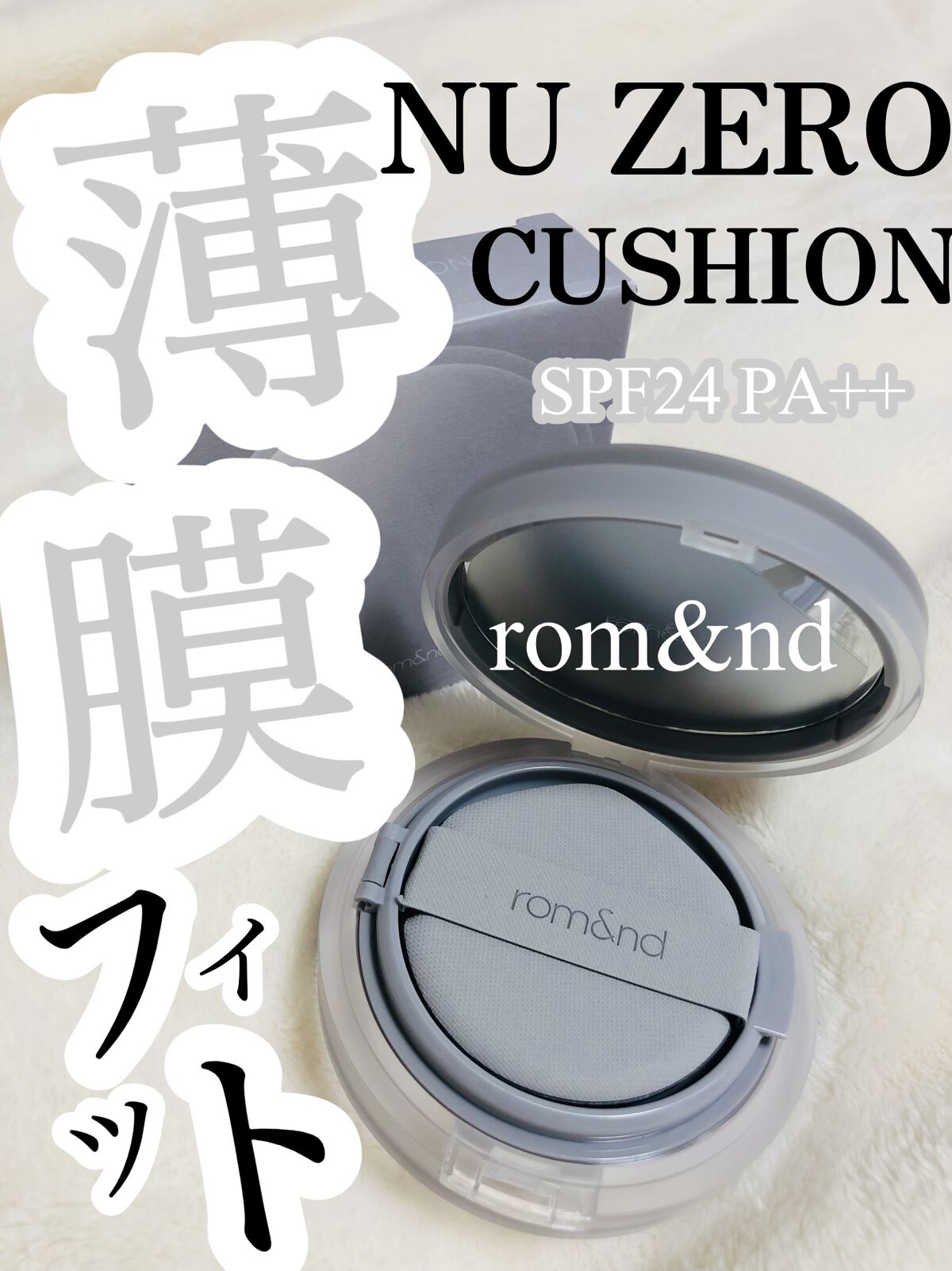 rom&nd ヌーゼロクッションのクチコミ「【rom&nd】



前からずっとrom&ndのファンデ試してみたくて、今回LIPSショッピ.....」（1枚目）