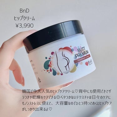 BnDヒップクリーム/BnD/バスト・ヒップケアを使ったクチコミ（2枚目）