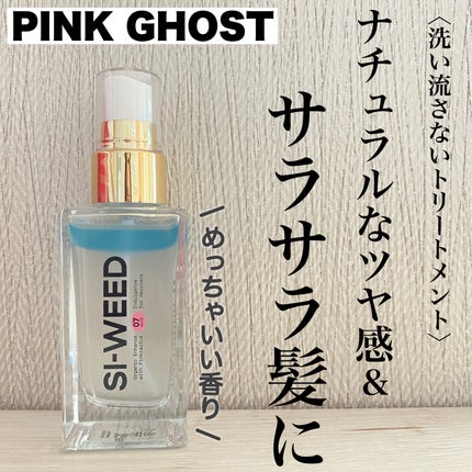 ORGANIC HAIR SI-WEED MIST/PINKGHOST/ヘアミストを使ったクチコミ(1枚目)