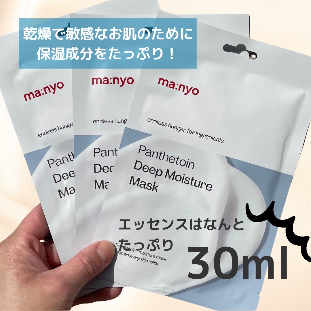 パンテトイン ディープ モイスチャー マスク/manyo/シートマスク・パックを使ったクチコミ(3枚目)