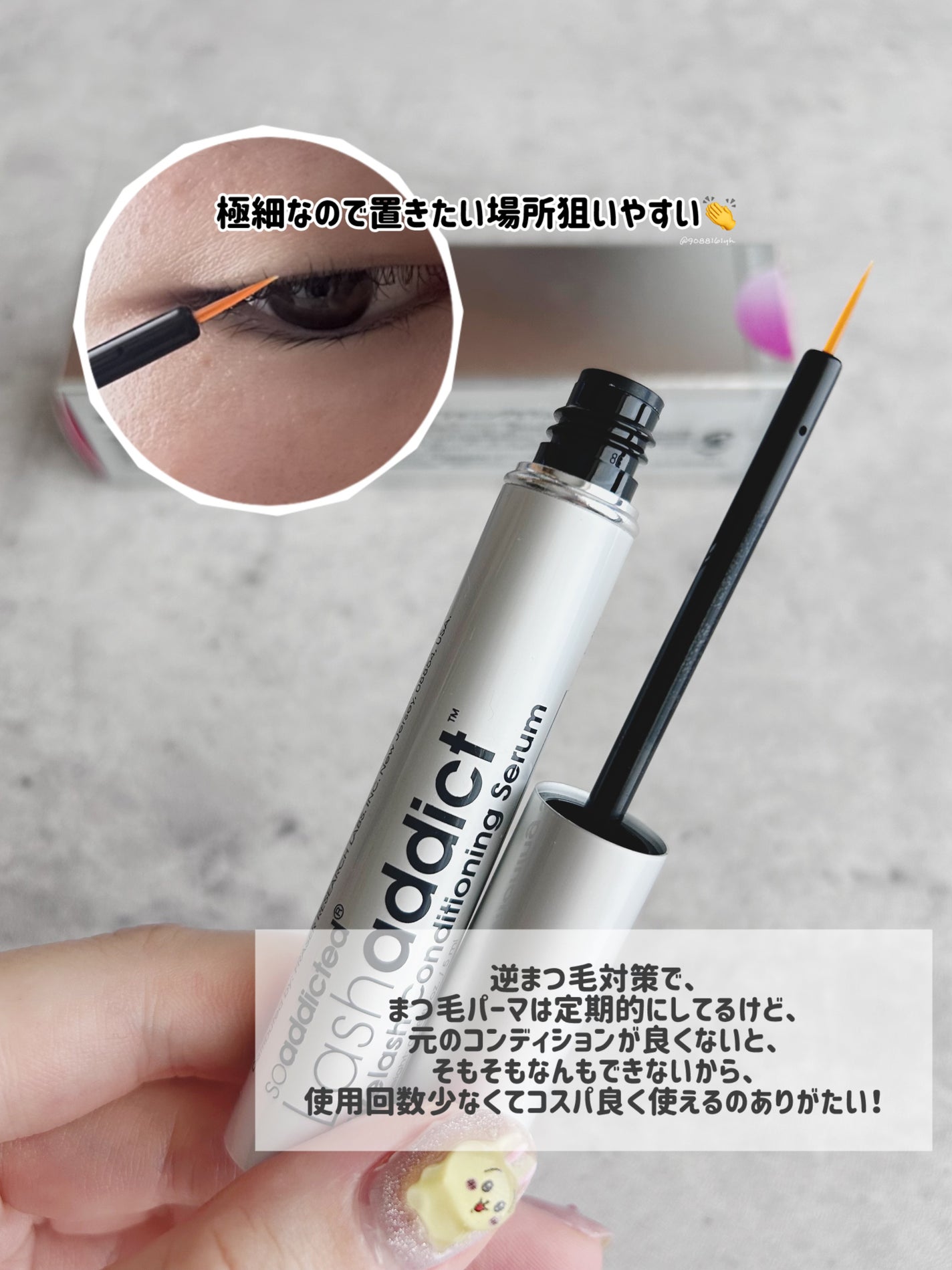 ラッシュアディクト アイラッシュコンディショニングセラム/soaddicted/まつげ美容液を使ったクチコミ(3枚目)