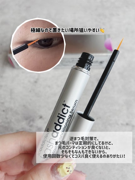 ラッシュアディクト アイラッシュコンディショニングセラム/soaddicted/まつげ美容液を使ったクチコミ(3枚目)