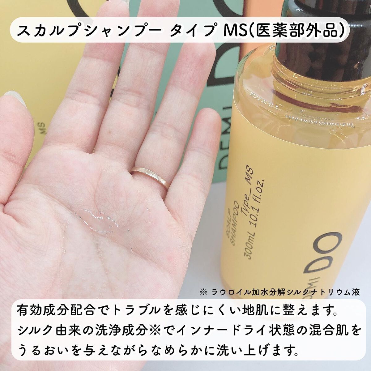 スカルプシャンプー/ トリートメント タイプ MS/DEMI DO/サロンシャンプーを使ったクチコミ（2枚目）
