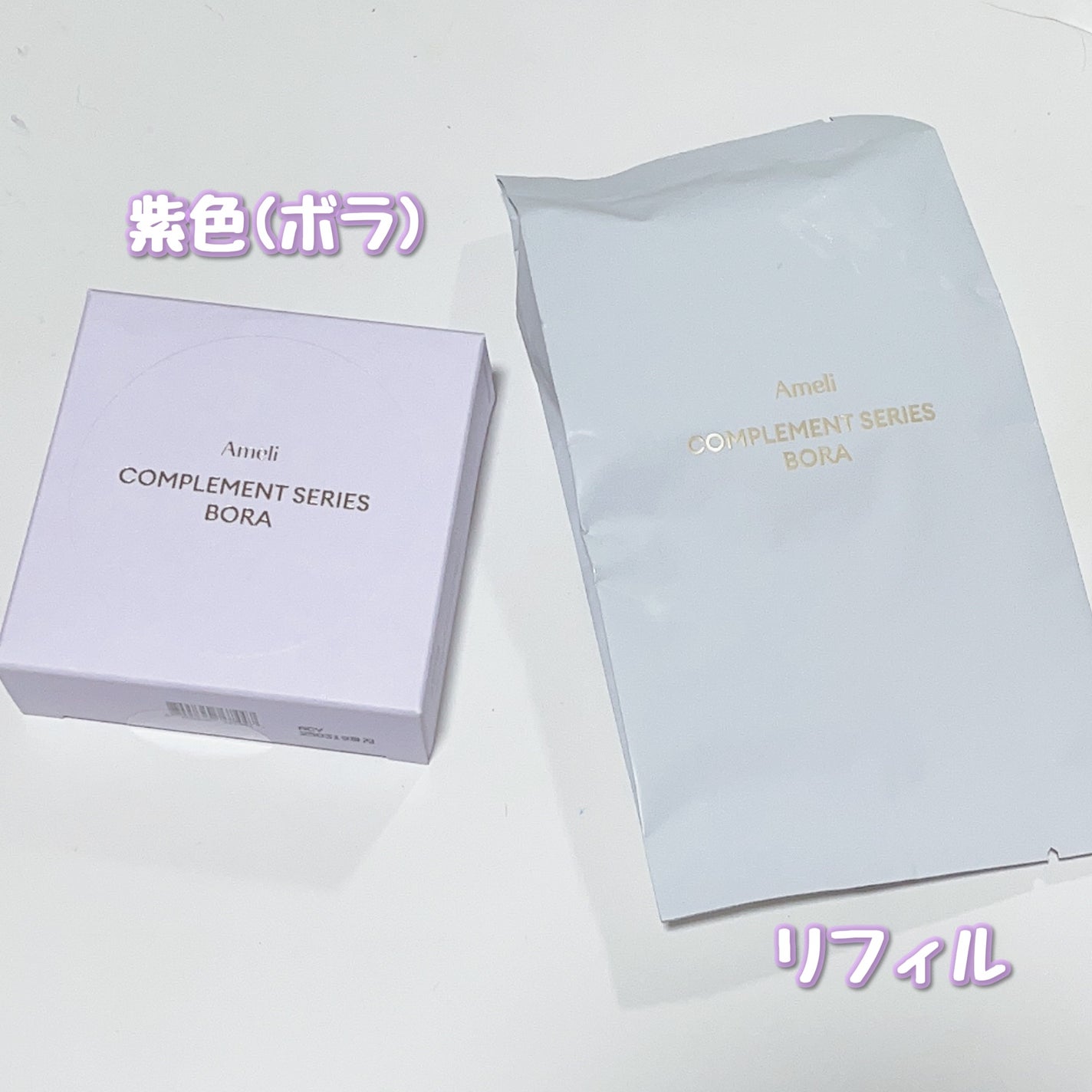 コンプリメントシリーズクッション 紫色(ボラ)/Ameli/クッションファンデーションを使ったクチコミ(6枚目)