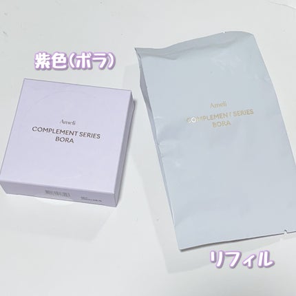 コンプリメントシリーズクッション 紫色(ボラ)/Ameli/クッションファンデーションを使ったクチコミ(6枚目)