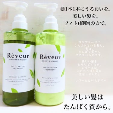 レヴール スムース＆モイスト シャンプー／トリートメント/Reveur(レヴール)/シャンプー・コンディショナーを使ったクチコミ（4枚目）