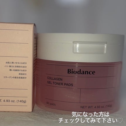 コラーゲンゲルトナーパッド/Biodance/トナーパッドを使ったクチコミ(7枚目)