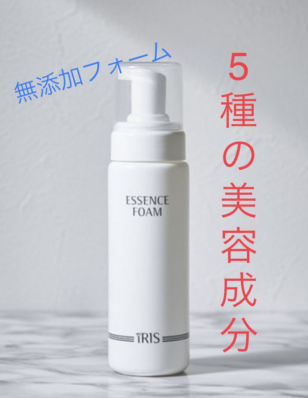 エッセンス フォーム 〈エモリエント フォーム〉/iRIS/洗顔フォームを使ったクチコミ（1枚目）