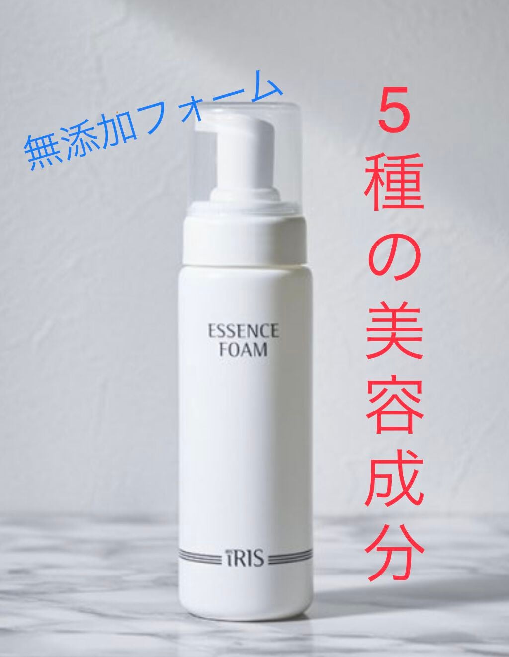 エッセンス フォーム 〈エモリエント フォーム〉/iRIS/洗顔フォームを使ったクチコミ(1枚目)