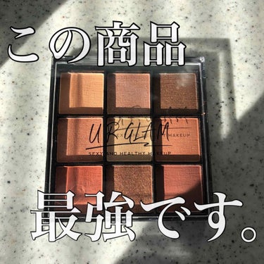 UR GLAM アイシャドウパレット01  100円(＋税)

このアイシャドウほんとにいいです！！

ちなみに2枚目の写真は私が買ってすぐにメイクしたものです、、
良さを伝えたかったのですが、伝わりず