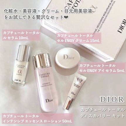 カプチュールトータルディスカバリーキット 試してみた】Dior 【旧】カプチュール トータル セル ENGY
