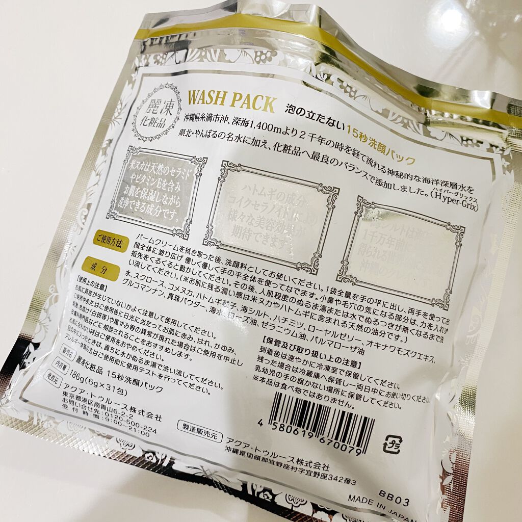 15秒洗顔パック/麗凍化粧品/その他洗顔料を使ったクチコミ（2枚目）