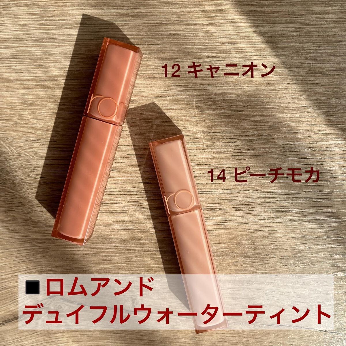 デュイフルウォーターティント/rom&nd/リップティントを使ったクチコミ（2枚目）