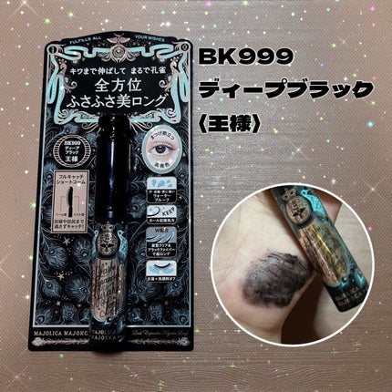 ラッシュエキスパンダー 孔雀ロング/MAJOLICA MAJORCA/マスカラを使ったクチコミ(2枚目)