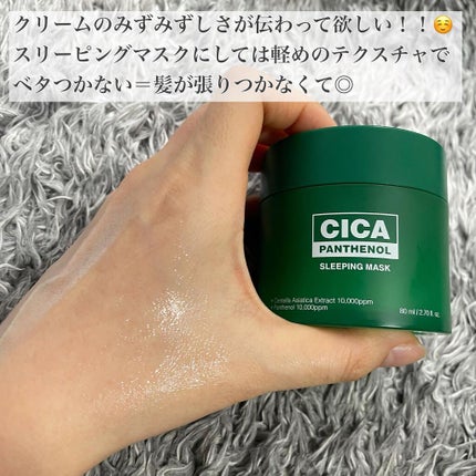 シカパンテノールスリーピングマスク/SNP/フェイスクリームを使ったクチコミ(5枚目)
