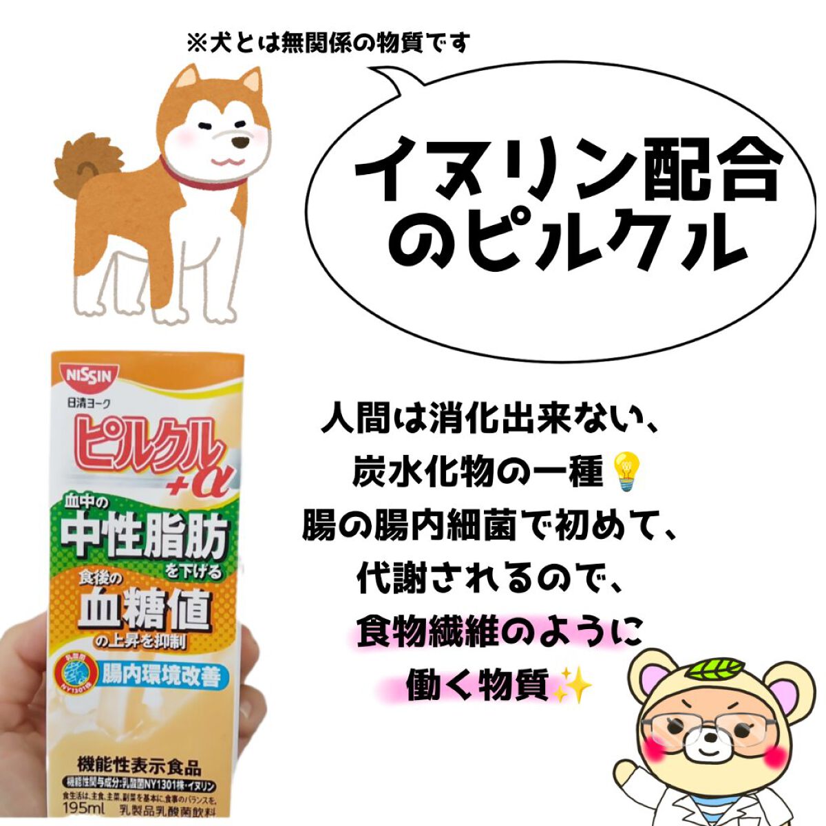 ピルクル＋α/日清ヨーク/乳酸菌飲料を使ったクチコミ（2枚目）