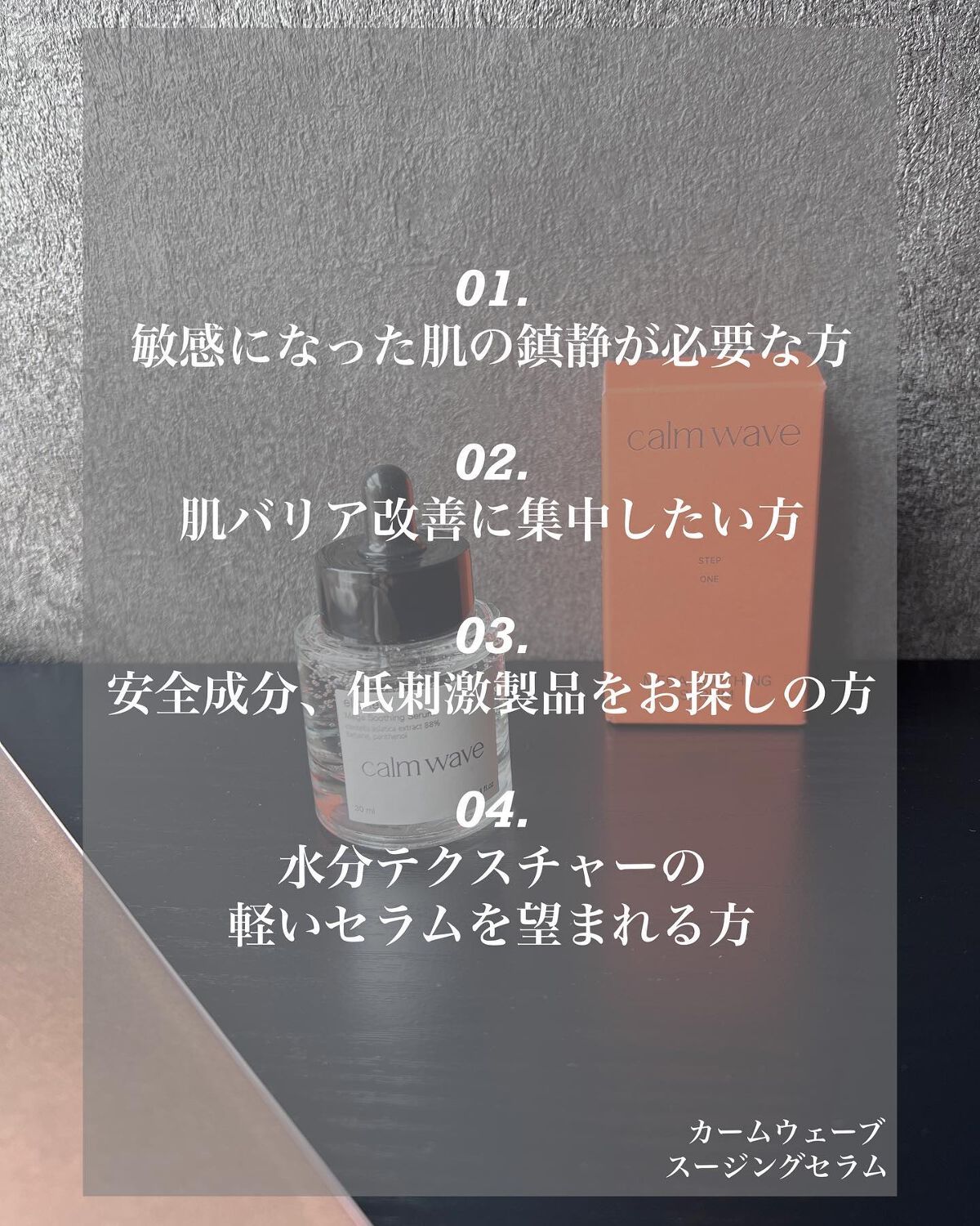 カームウェーブ - Mega Soothing Serum/elloher/美容液を使ったクチコミ(2枚目)