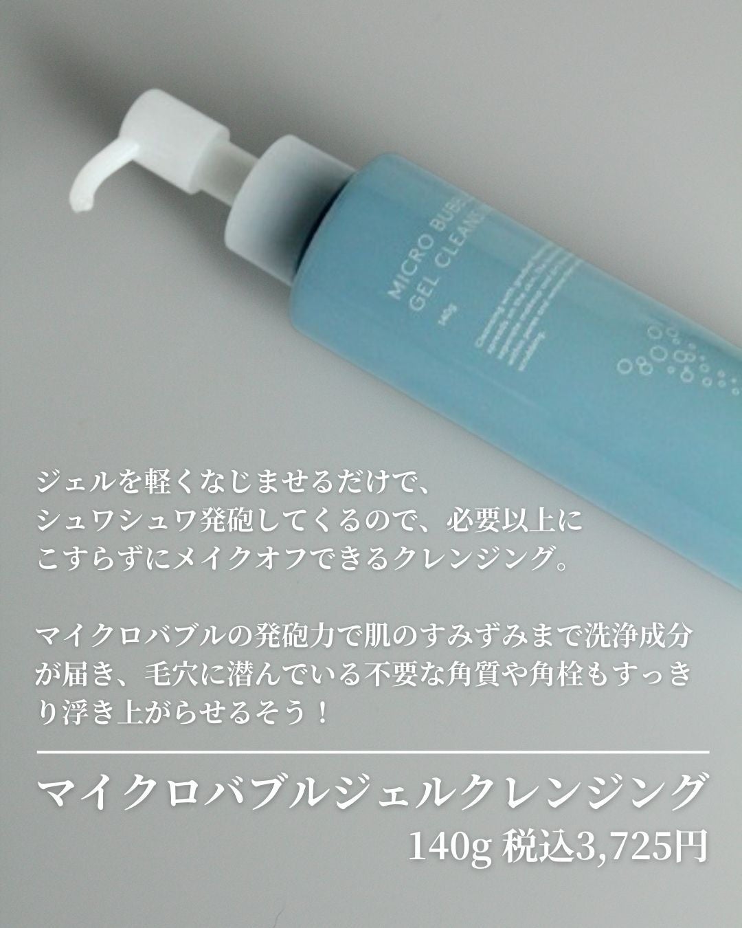 マイクロバブルジェルクレンジング/Macchia Label/クレンジングジェルを使ったクチコミ(2枚目)