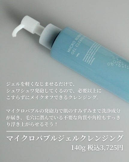 マイクロバブルジェルクレンジング/Macchia Label/クレンジングジェルを使ったクチコミ(2枚目)
