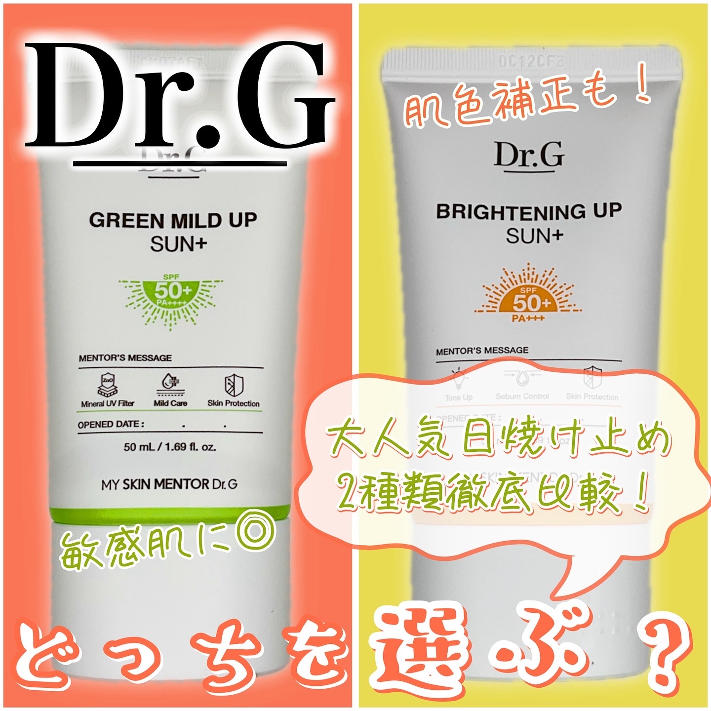 ブライトニングアップサンプラス/Dr.G/日焼け止めクリームを使ったクチコミ（1枚目）
