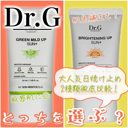 ブライトニングアップサンプラス/Dr.G/日焼け止めクリームを使ったクチコミ(1枚目)