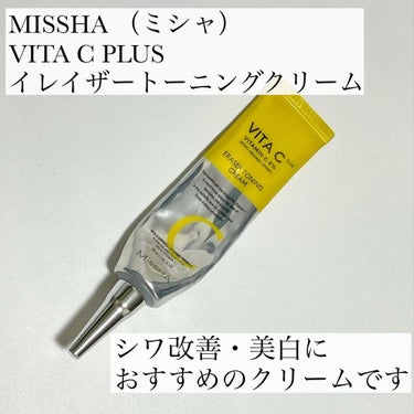 ビタCプラスイレイザートーニングクリーム/MISSHA/フェイスクリームを使ったクチコミ（2枚目）