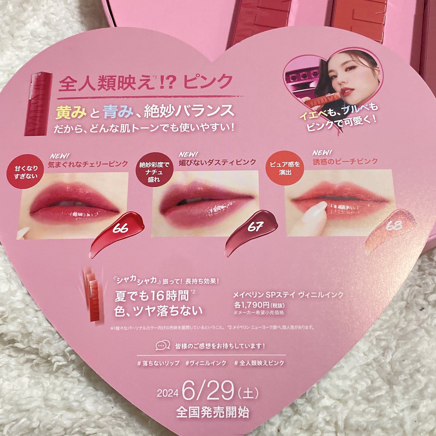 SPステイ ヴィニルインク/MAYBELLINE NEW YORK/口紅を使ったクチコミ(1枚目)