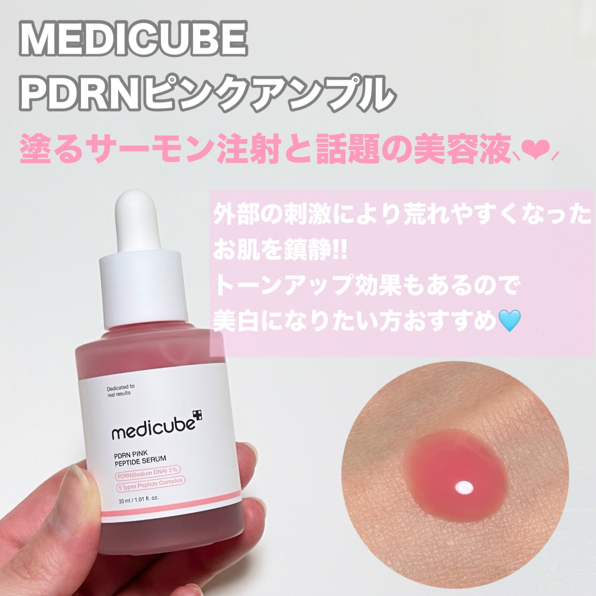 PDRNピンクアンプル PDRN 10,000ppm配合/MEDICUBE/美容液を使ったクチコミ（2枚目）