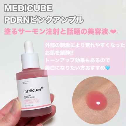 PDRNピンクアンプル PDRN 10,000ppm配合/MEDICUBE/美容液を使ったクチコミ(2枚目)